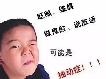 择思达斯|孩子总是时不时抽动是什么原因？